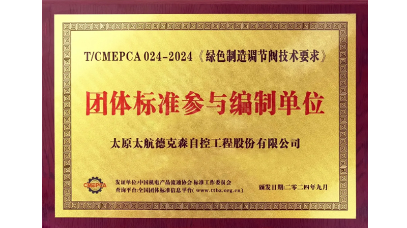 傳承軍工基因 助力行業(yè)發(fā)展——太航德克森不斷踐行企業(yè)使命，又一起草標(biāo)準(zhǔn)發(fā)布